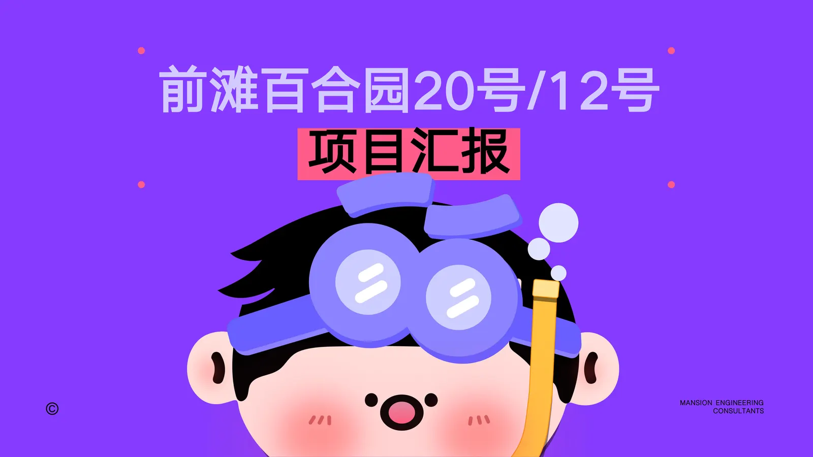 BIM数字化 第1页