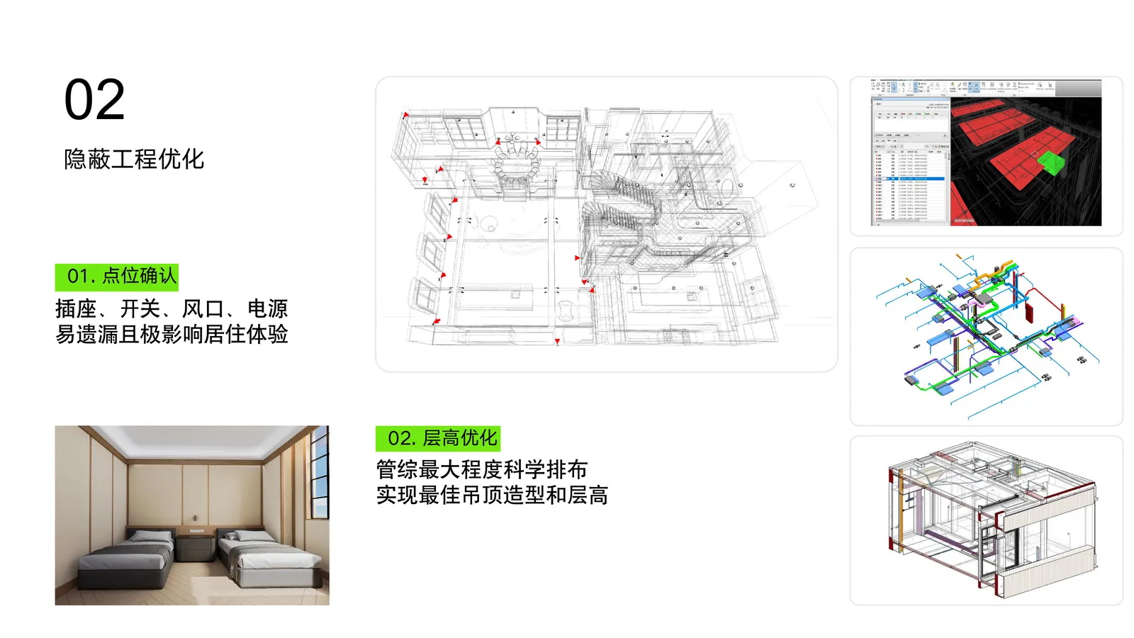 BIM数字化 第6页