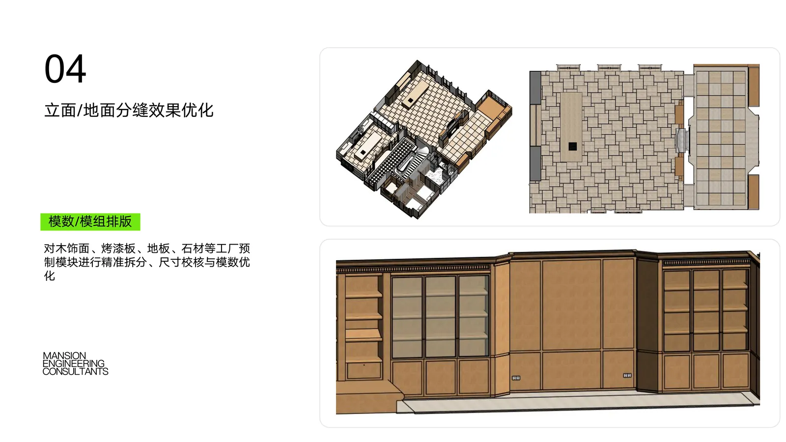 BIM数字化 第12页