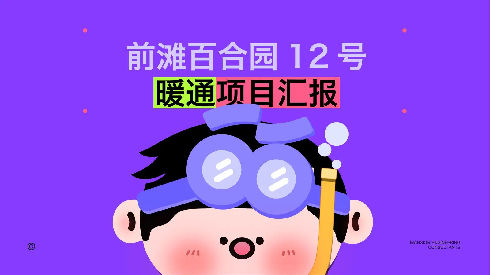 暖通方案第1页