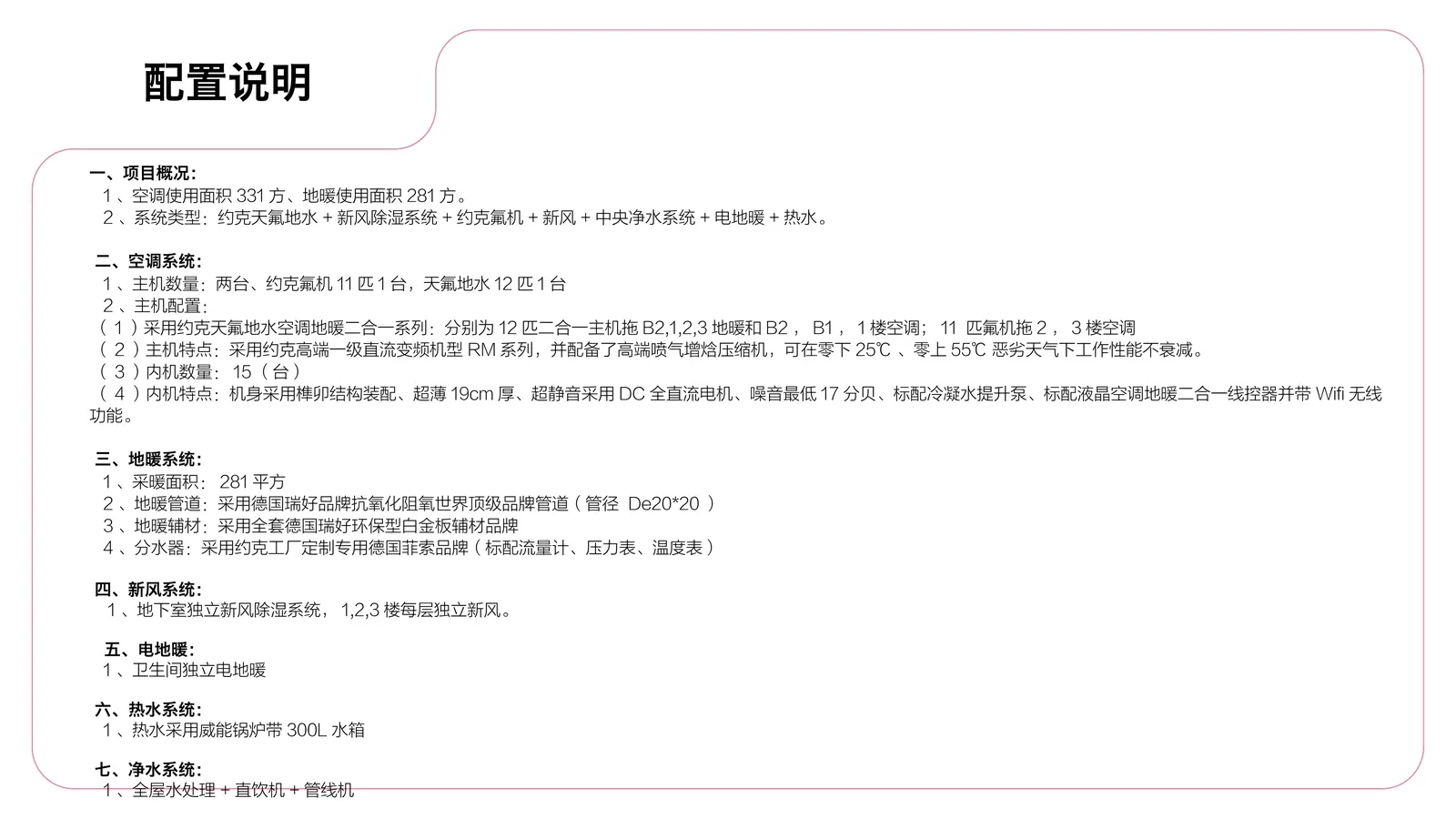 暖通方案第3页