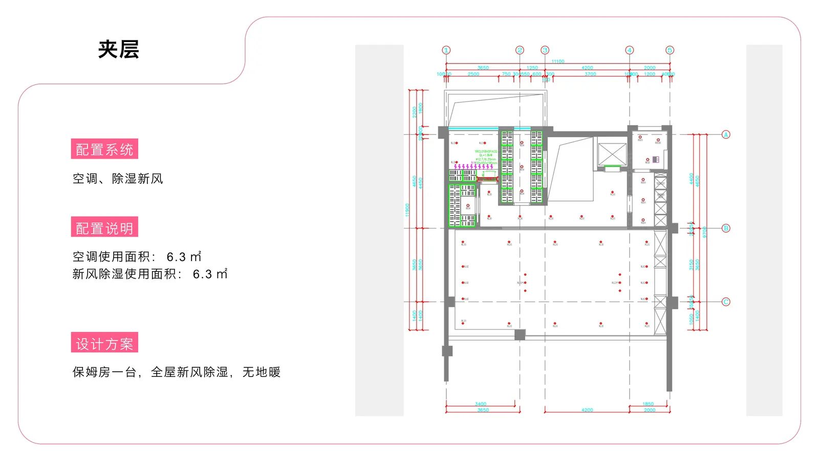 暖通方案第5页