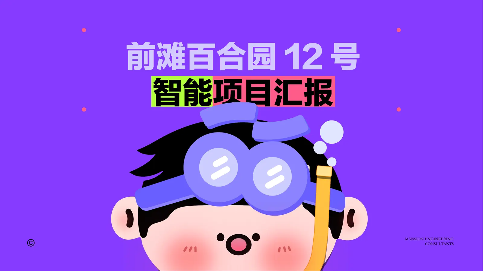 智能方案 第1页