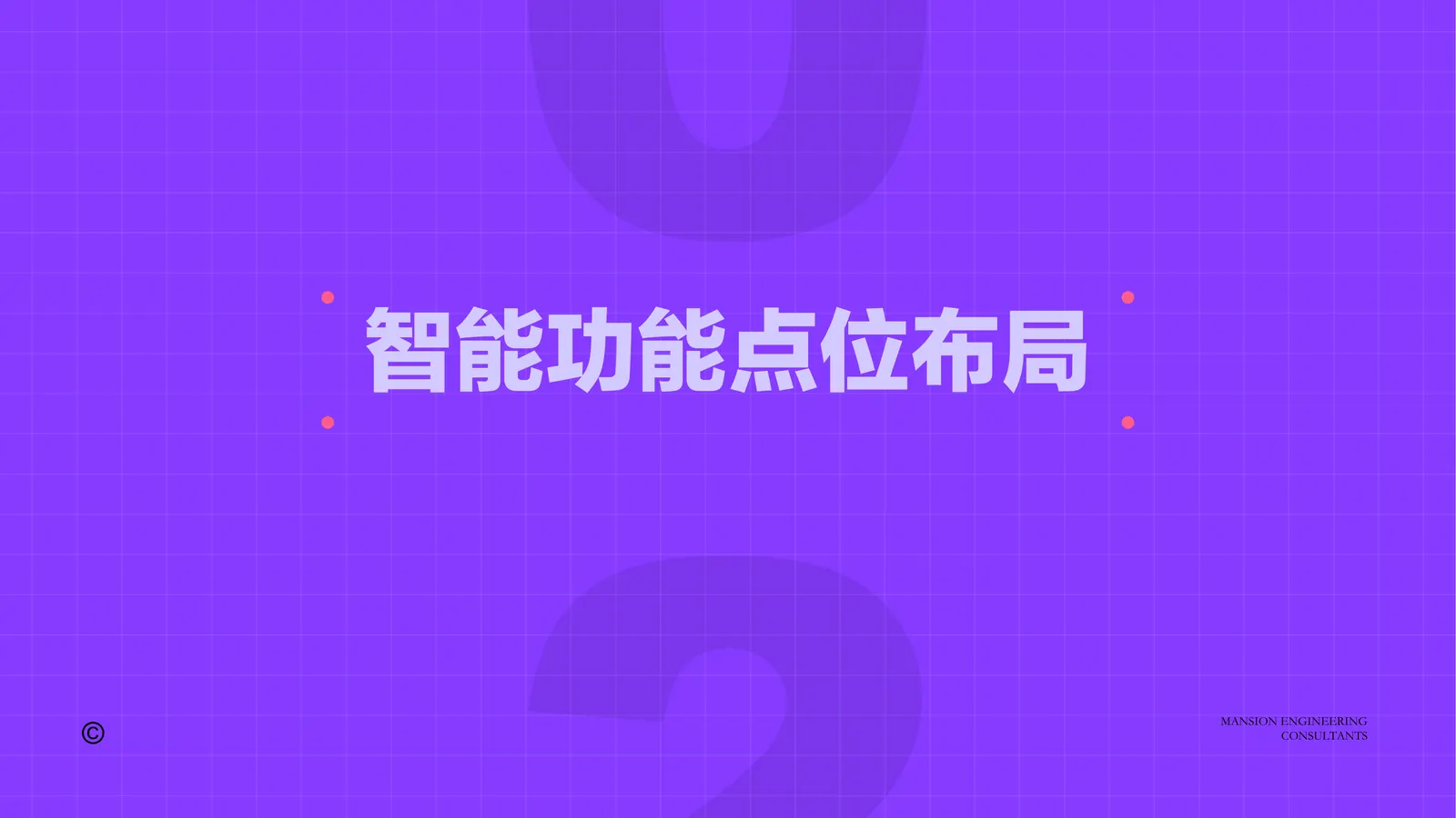 智能方案 第6页