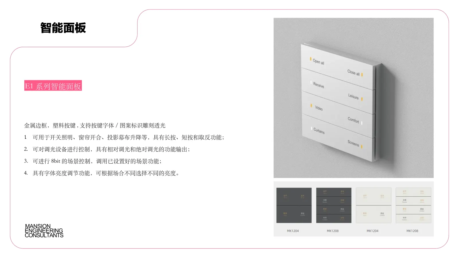 智能方案 第14页