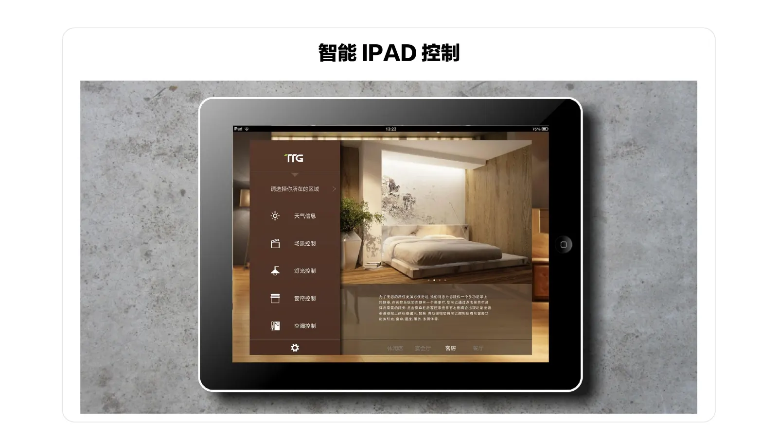 智能方案 第19页