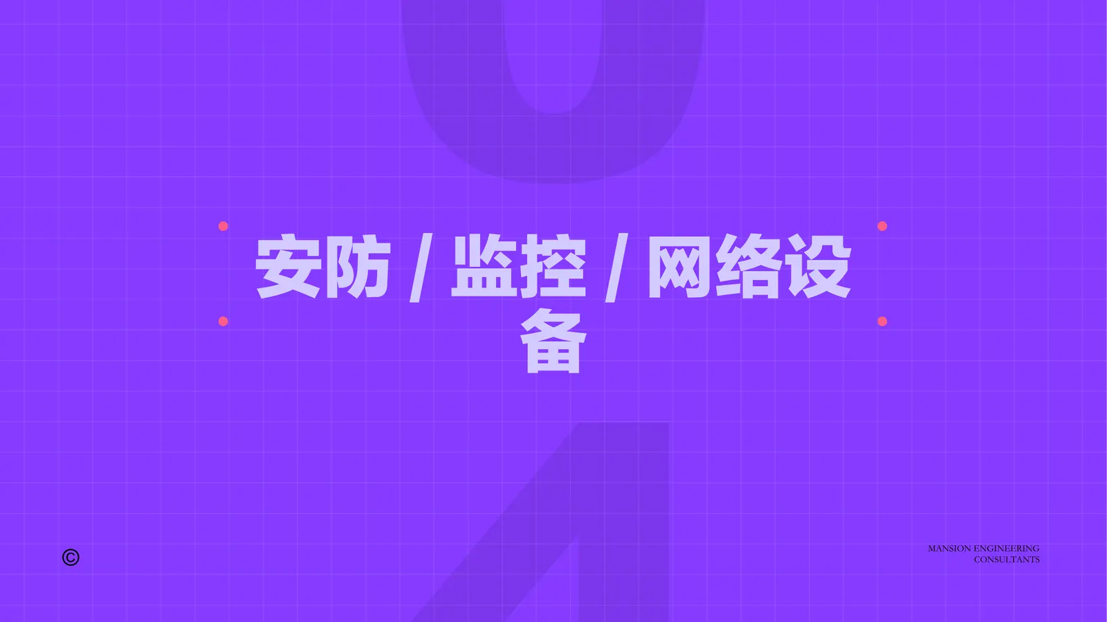 智能方案 第20页